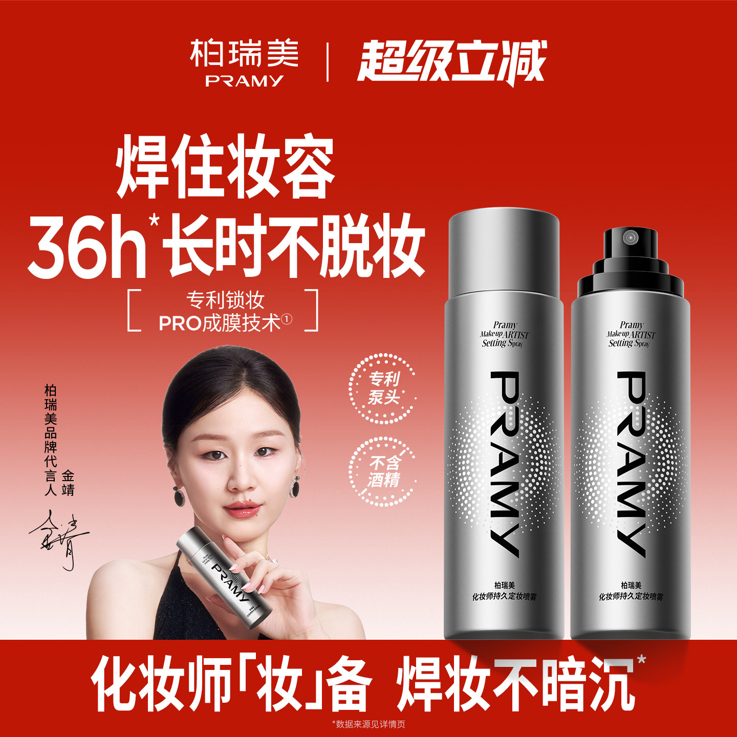 PRAMY/柏瑞美化妆师持久定妆喷雾保湿不易脱妆控油定妆图片