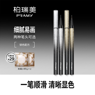 PRAMY 柏瑞美眼线笔眼线液笔黑棕色初学者正品