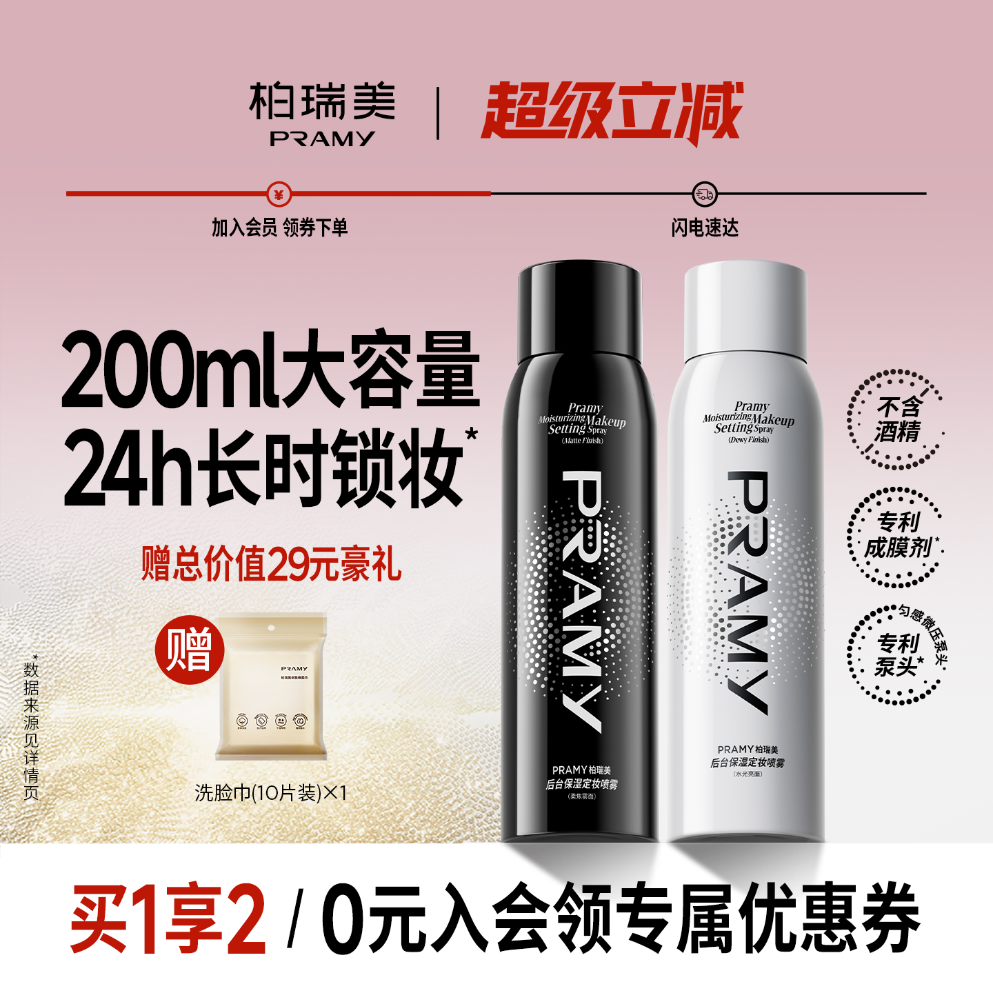 柏瑞美定妆喷雾保湿控油不脱妆