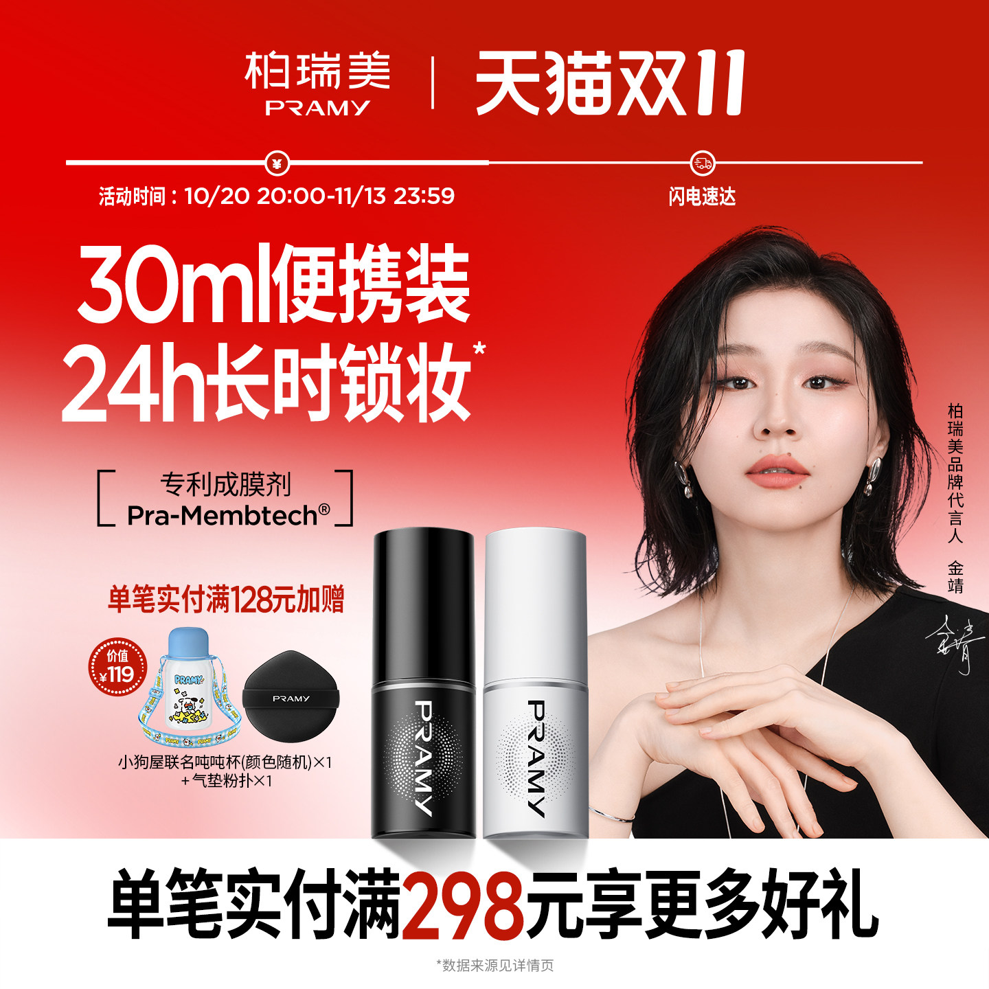 PRAMY/柏瑞美定妆喷雾持久定妆不易脱妆定妆便携带30ml