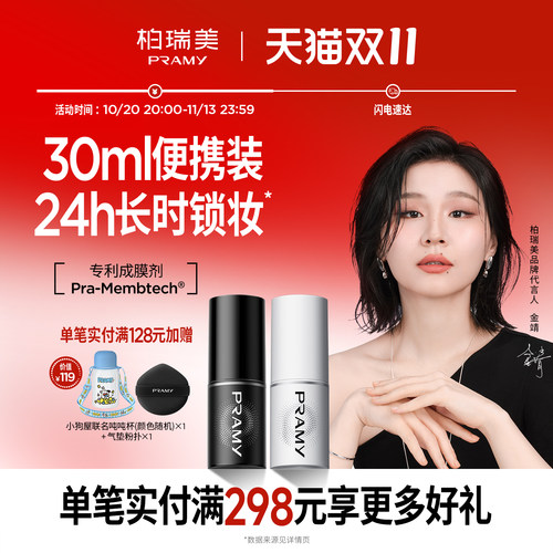 柏瑞美定妆喷雾持久不脱妆