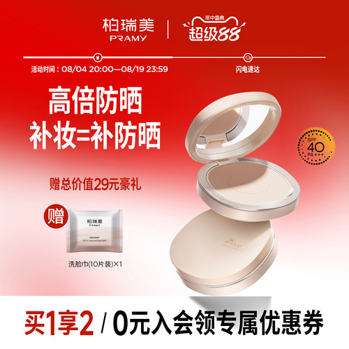 pramy柏瑞美光透防晒蜜粉饼粉饼散粉定妆