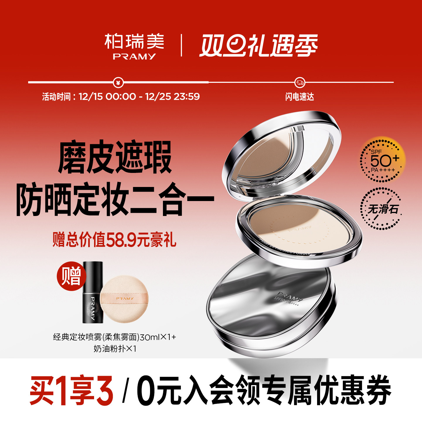 PRAMY/柏瑞美无瑕防晒蜜粉饼散粉定妆