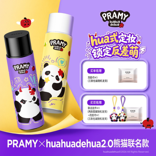 PRAMY/柏瑞美定妆喷雾保湿控油不易脱妆huahua熊猫联名系列2.0