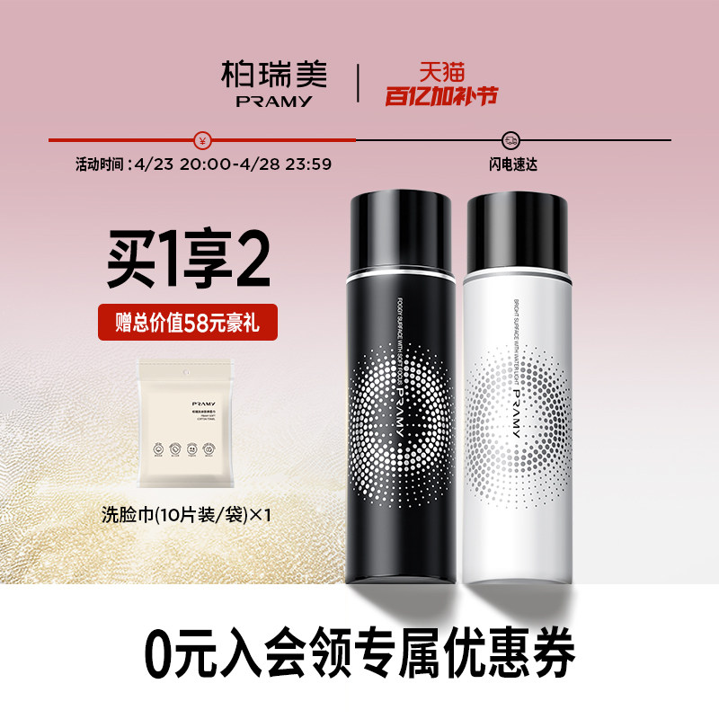 PRAMY/��������ױ�����־ö�ױ��ʪ���Ͳ�����ױ��Я�� 100ml