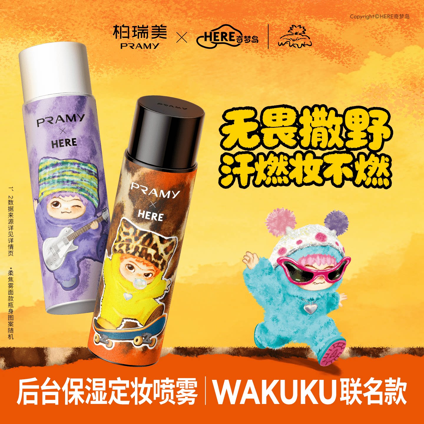 PRAMY/柏瑞美定妆喷雾WAKUKU联名款持久保湿不易脱妆-T图片