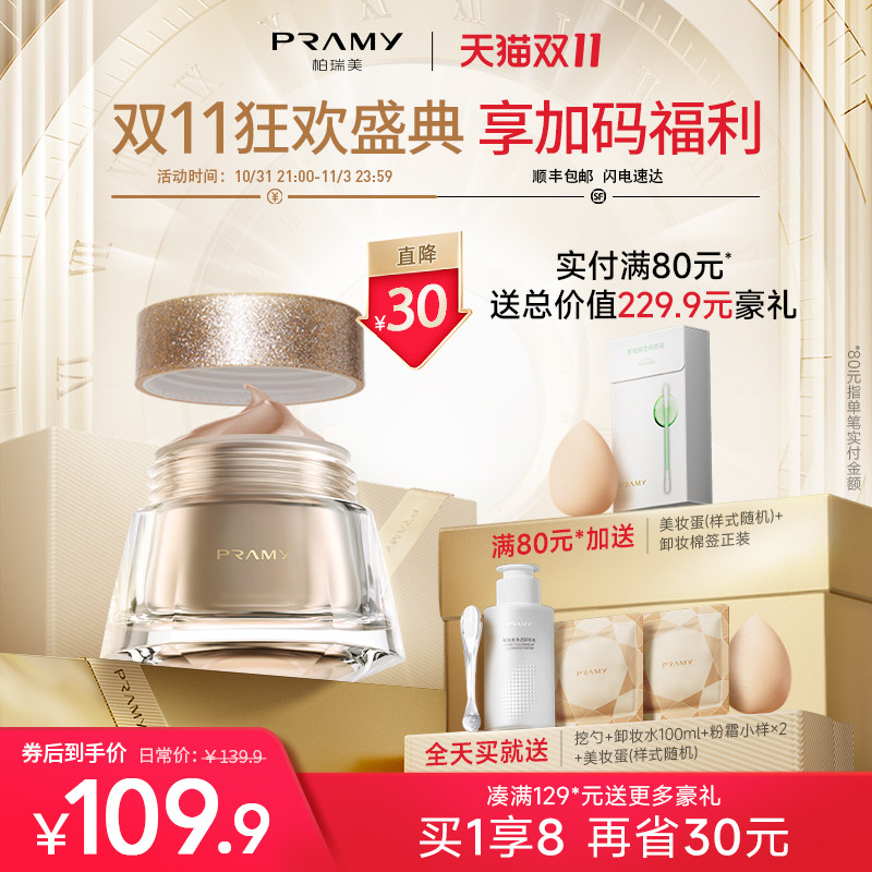 PRAMY/柏瑞美光缎多肽修护粉底液遮瑕保湿持久水润干皮bb霜怎么看?