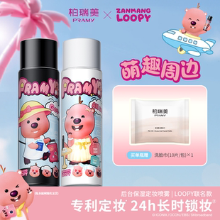 100ml PRAMY LOOPY联名款 定妆喷雾ZANMANG 柏瑞美后台保湿
