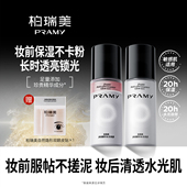 PRAMY 柏瑞美多效精华水光喷雾保湿
