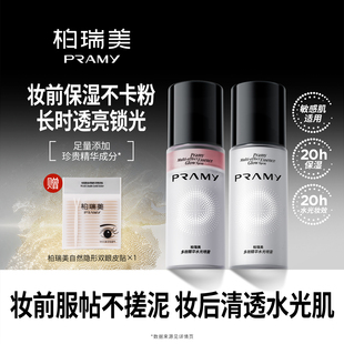 PRAMY 柏瑞美多效精华水光喷雾保湿