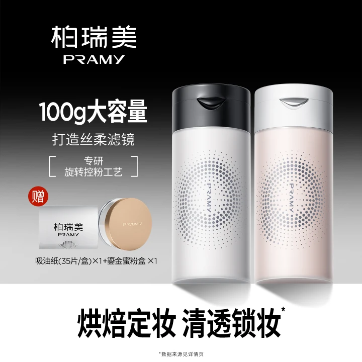 PRAMY/柏瑞美丝柔蜜粉胡椒粉定妆散粉-T,彩妆/香水/美妆工具,彩妆套装,淘宝优惠券,粉丝福利购,淘宝优惠卷