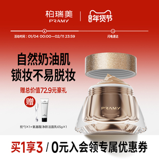 PRAMY/柏瑞美光缎多肽光透粉底液保湿干皮粉底霜