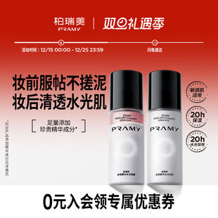 PRAMY 精华喷雾 柏瑞美多效精华水光喷雾保湿