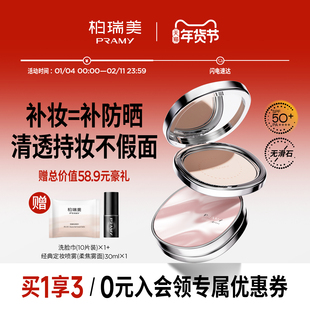PRAMY/柏瑞美清透防晒蜜粉饼粉饼散粉定妆