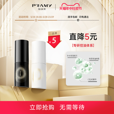 PRAMY/柏瑞美磁吸控油定妆喷雾