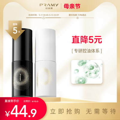 PRAMY/柏瑞美磁吸控油定妆喷雾