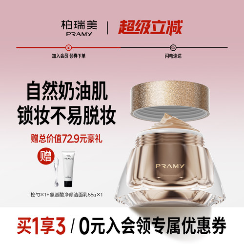 PRAMY/柏瑞美光缎多肽光透粉底液保湿干皮粉底霜