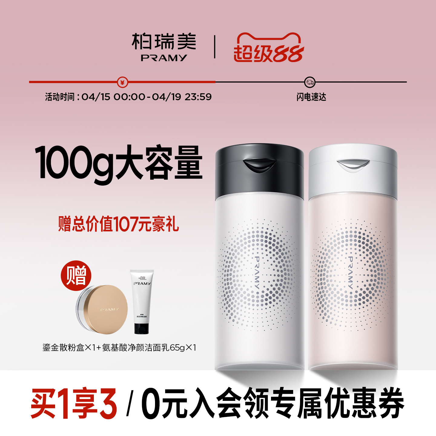 PRAMY/柏瑞美散粉黑胡椒散粉定妆粉定妆自然