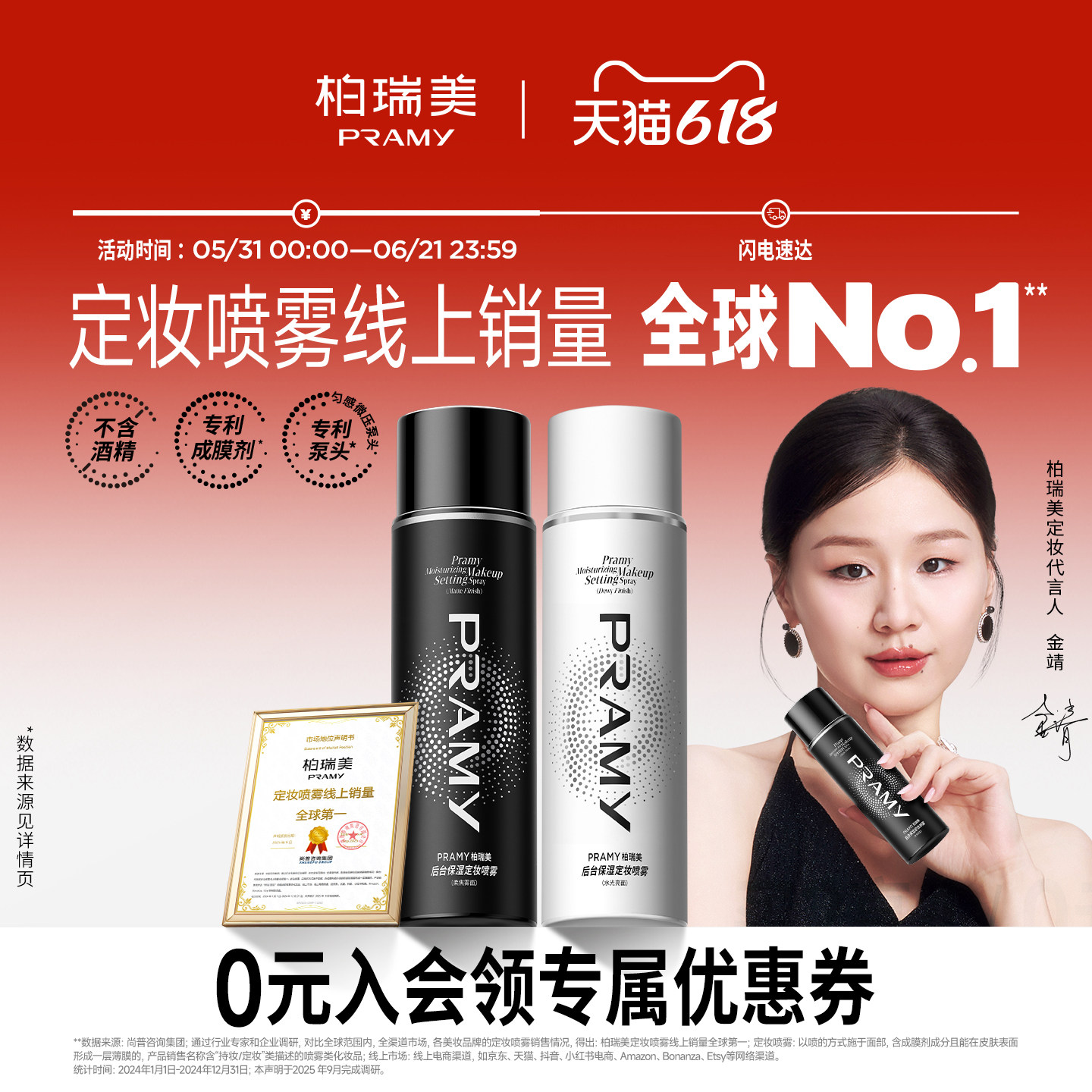 柏瑞美持久保湿补水组合定妆喷雾
