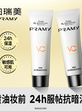PRAMY/柏瑞美大码黄油妆前乳旅行便携装10ml