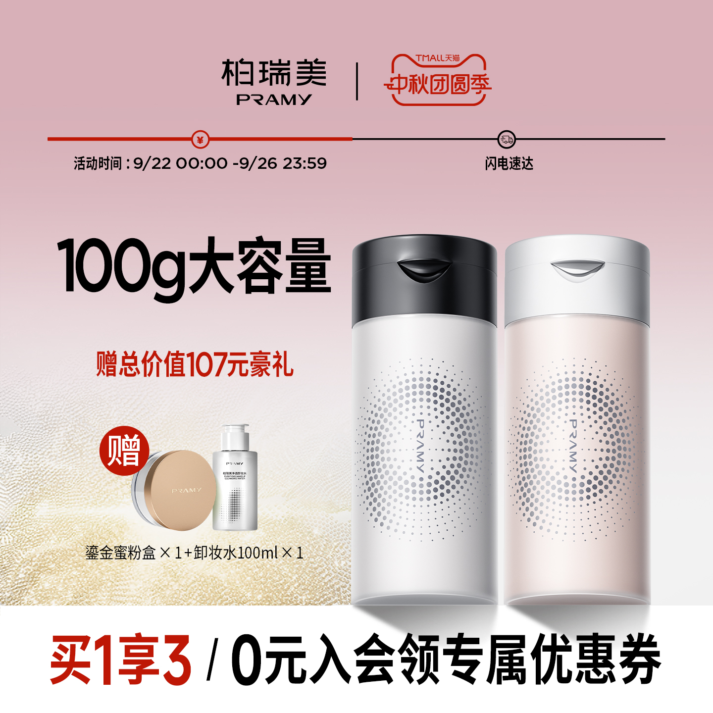 PRAMY/柏瑞美散粉黑胡椒散粉定妆粉定妆自然