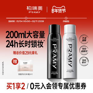 PRAMY/柏瑞美后台保湿定妆喷雾持久定妆控油不易脱妆200ml