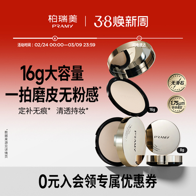 柏瑞美大码清透粉饼持妆控油保湿
