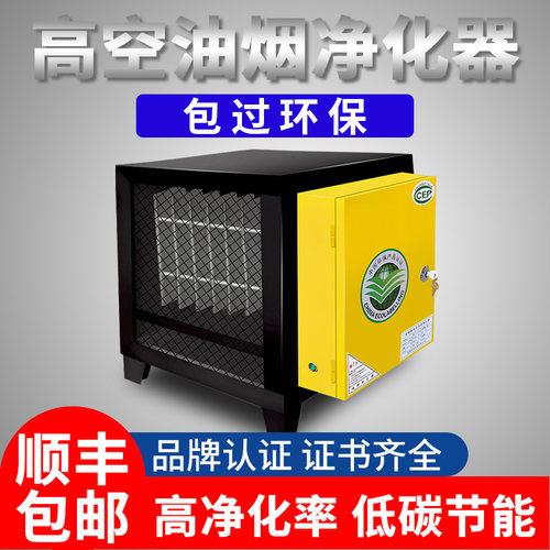 餐饮饭店静电分离订制油烟净化器