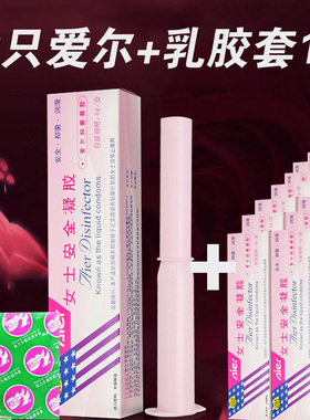 23只隐形凝胶女用套膜爱尔无套女性液体杀精剂女性专用er菌剂