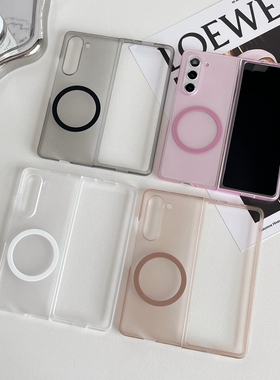 适用三星zfold6手机壳肤感透明fold5折叠屏带磁吸充电w24心系天下zflod4全包超薄flod3透色w23女生新款外壳zf