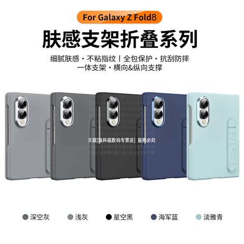 壳膜一体折叠支架肤感纯色