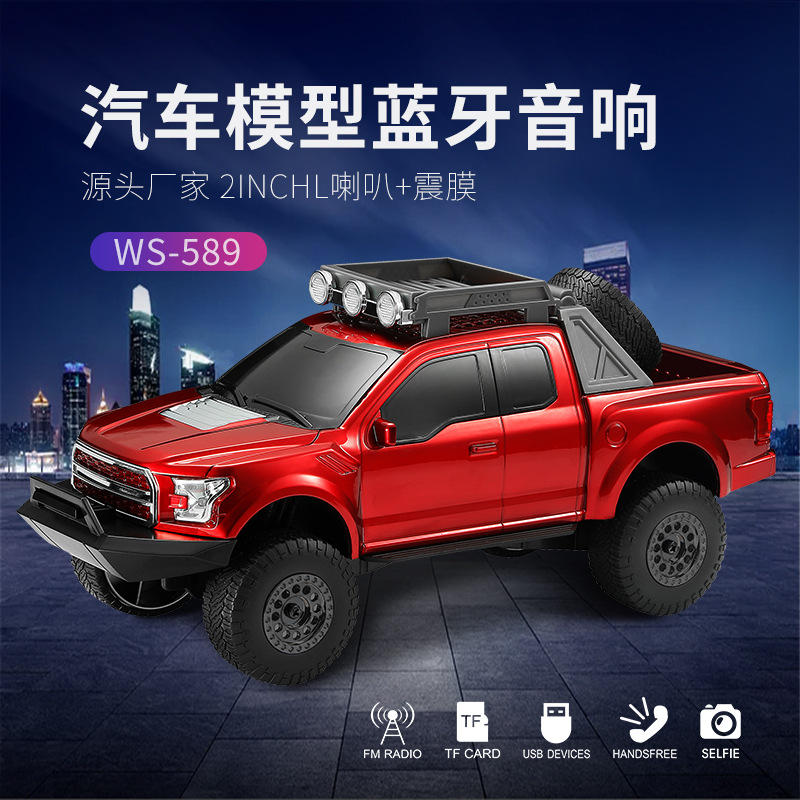 汽车模型蓝牙音箱家用充电无线重低音炮多功能电脑音响收音机