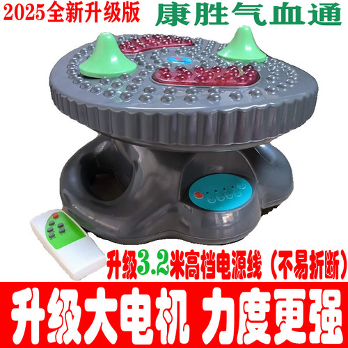 康胜气血循环机气血通高频螺旋震