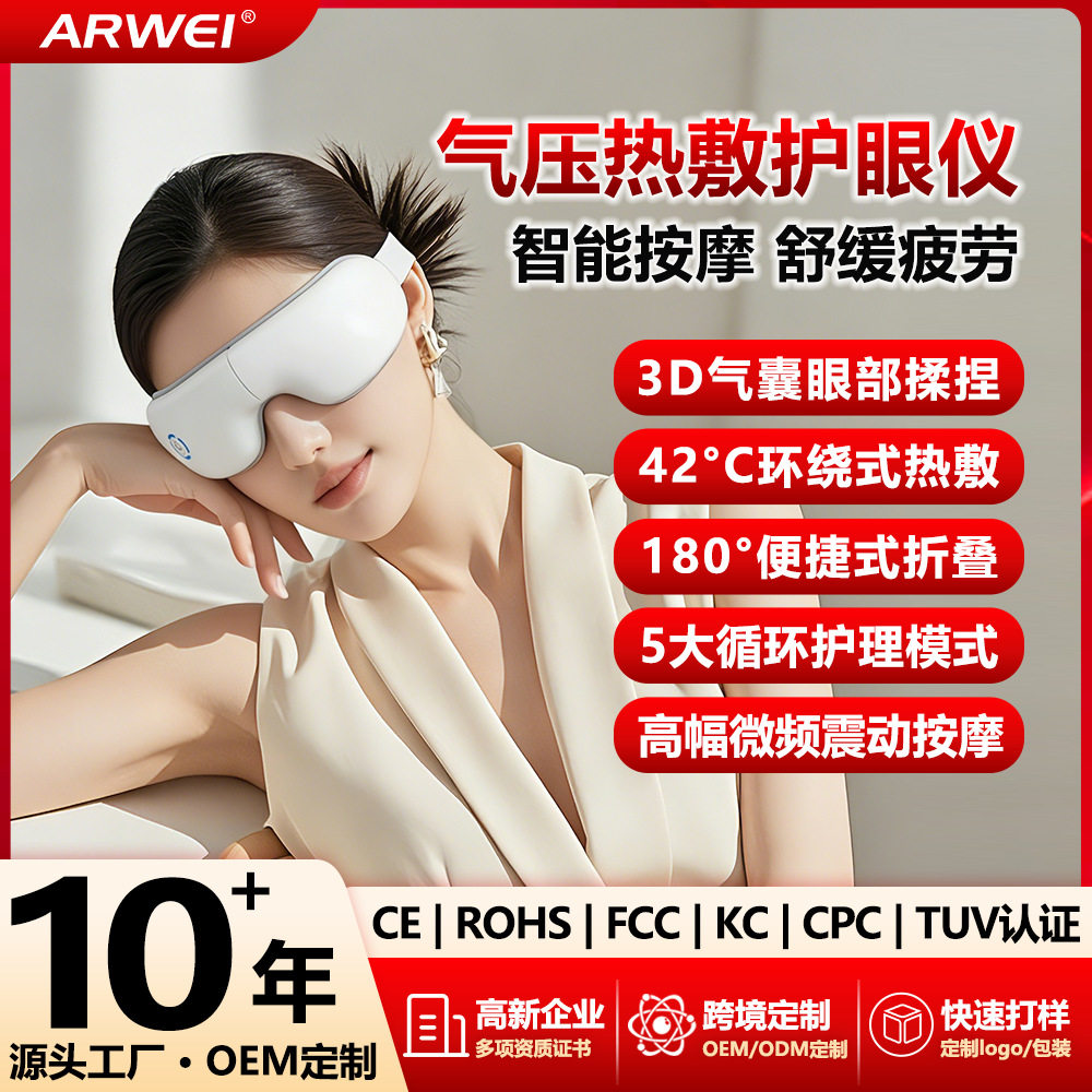 充电款气压护眼仪定制蓝牙振动热敷眼罩缓解眼睛疲劳眼部按摩仪器
