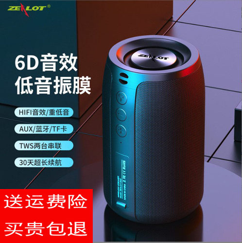 ZEALOT/狂热者便携式无线户外