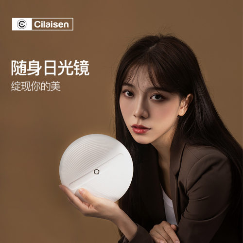 cilaisen随身化妆镜高清三档调光美肌柔光轻松打造