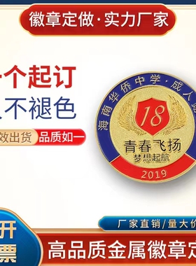 校徽定做锌合金纯手工烤漆滴胶18岁成人礼纪念胸针徽章定制LOGO