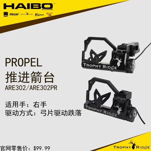 【小Z射箭】鹿牌PROPEL推进箭台 鹿牌弓片箭台 非哈姆斯卡箭台