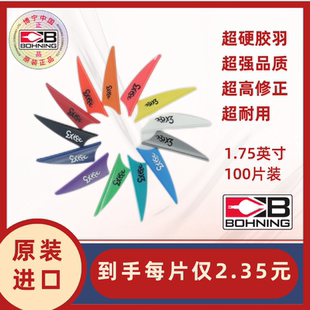 博宁Bohning原装进口X3高硬度1.75寸复合室外高箭速箭羽100片装