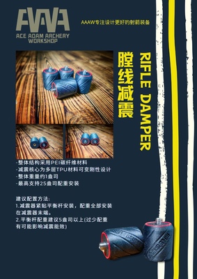AAAW平衡杆减震 膛线减震 平衡杆稳定器 国产复合弓减震球