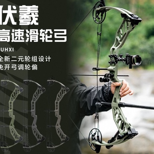 雷瓦侬伏羲复合弓非毒液毒龙胜算复合弓箭户外弓箭专业竞技射套装