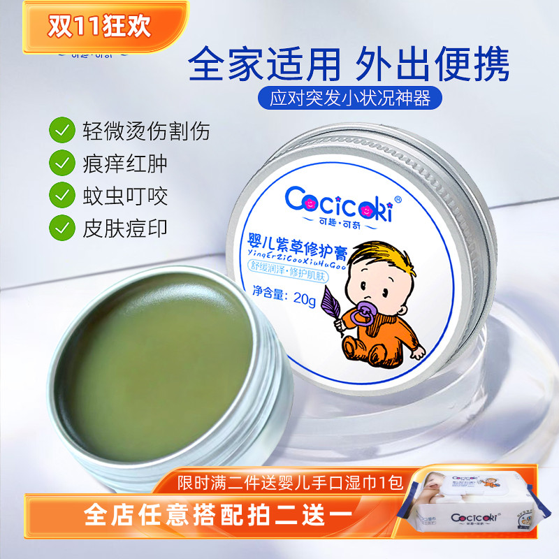 可趣可奇婴儿多效修护20g紫草膏