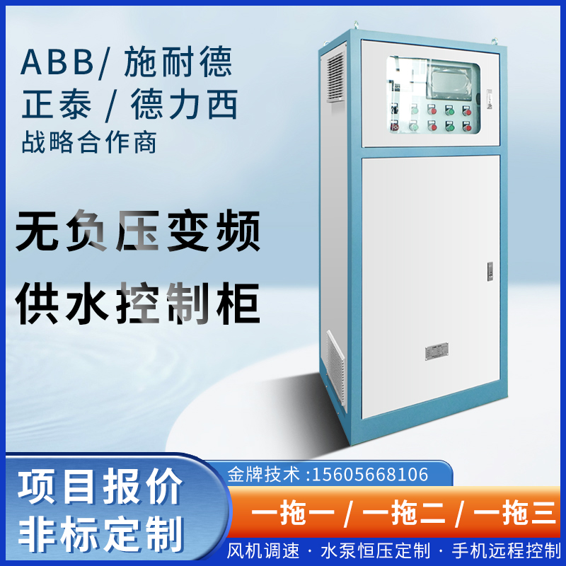 ABB恒压供水变频控制柜 PLC变频柜触摸屏配电柜电机自动化控制柜