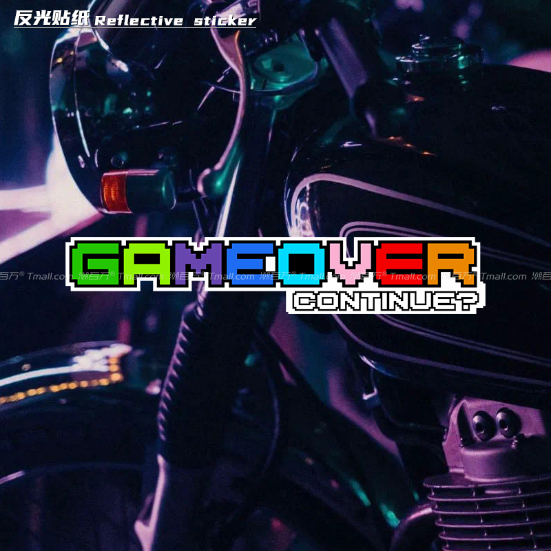 反光贴汽车贴纸游戏结束GAMEOVER