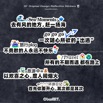 旅游发圈文案文字反光贴