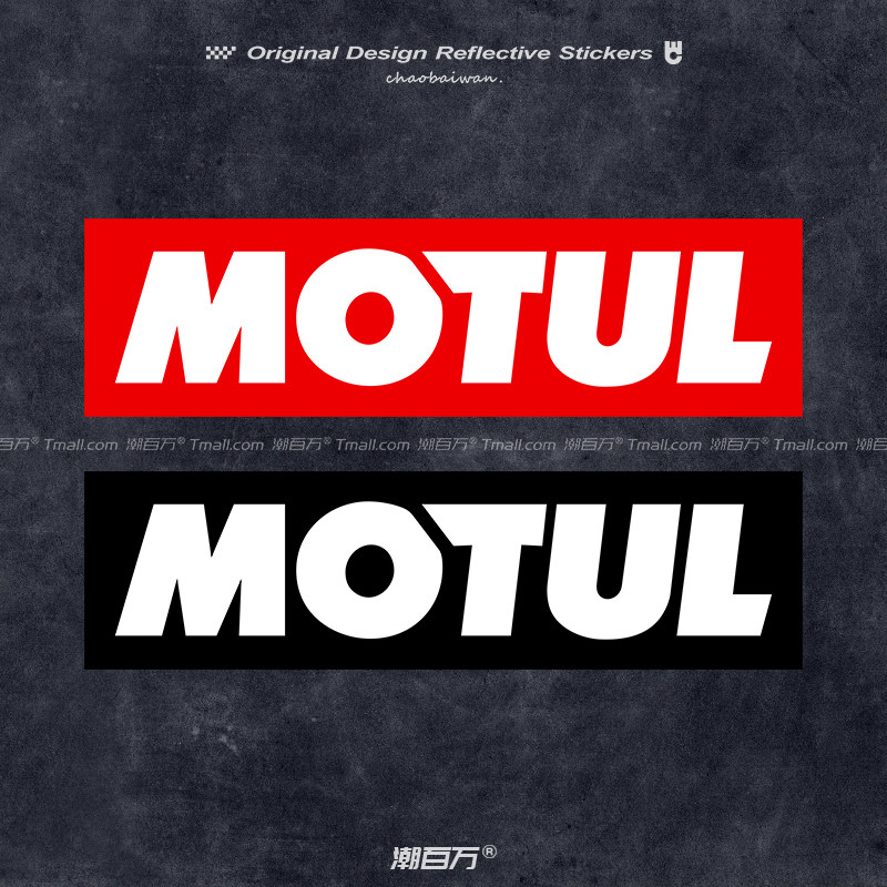 MOTUL赛车润滑油赞助商反光车贴