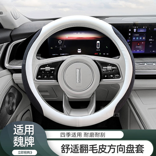 魏牌蓝山方向盘套2023款