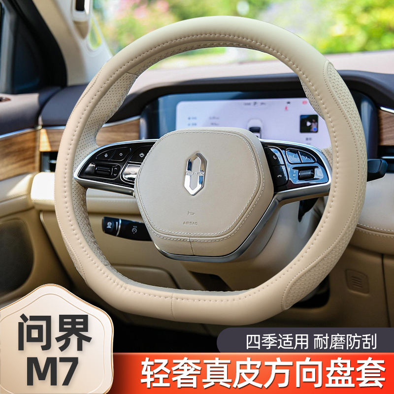 2024款问界M7方向盘套
