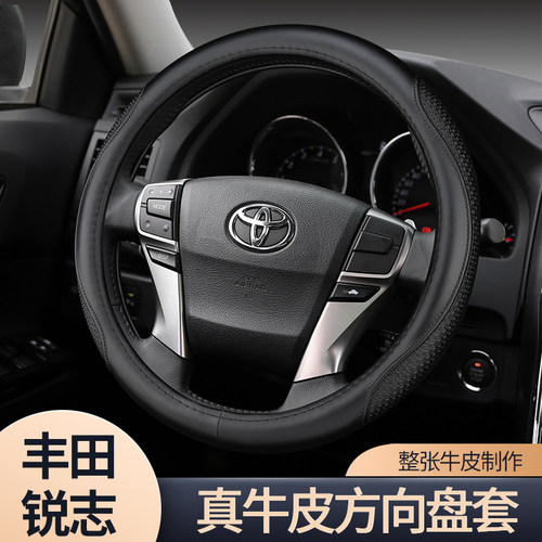 丰田锐志真皮四季把套
