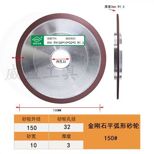 新款金刚石圆弧砂轮/树脂平型带弧砂轮PH150/PH125PH100*R1R2现货